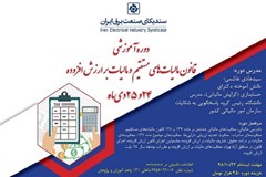 دوره آموزشی مالیاتهای مستقیم و مالیات بر ارزش افزوده
